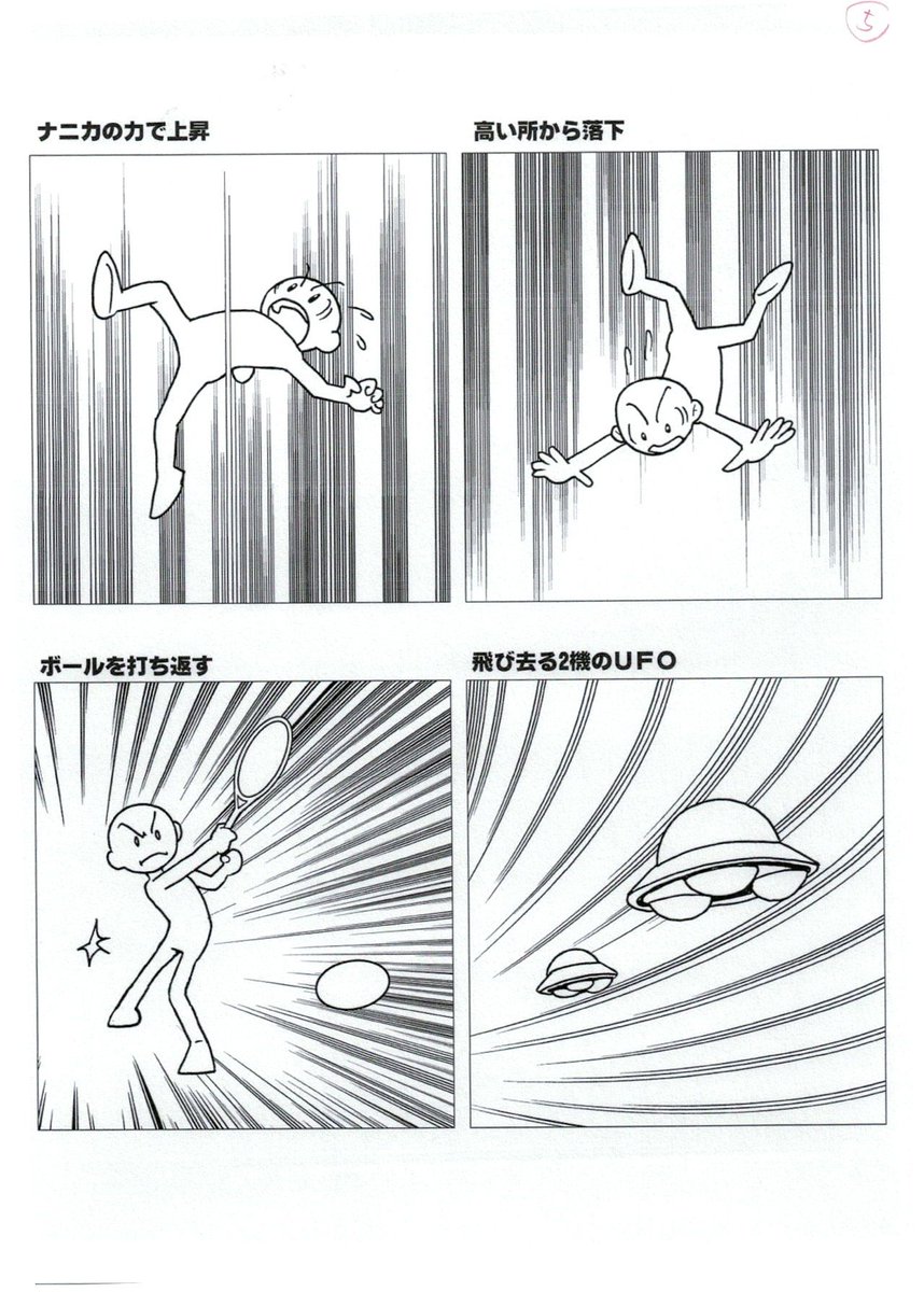 お絵かき講座パルミー 効果線を描くことで キャラクターの動きを表現できます T Co Rezjhcvvxi