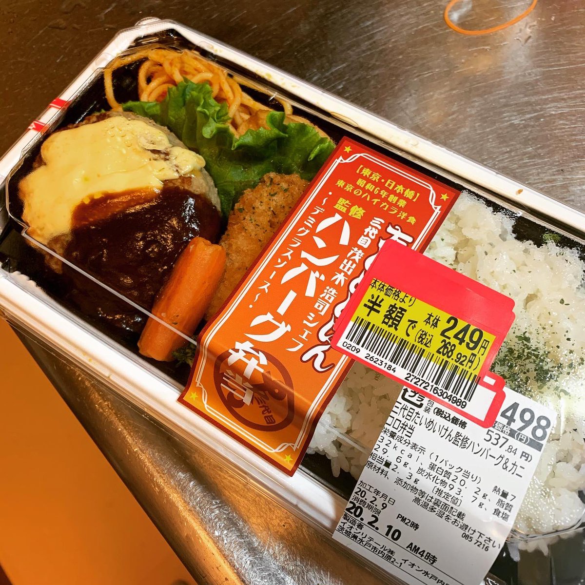 الوسم たいめいけんハンバーグ弁当 على تويتر