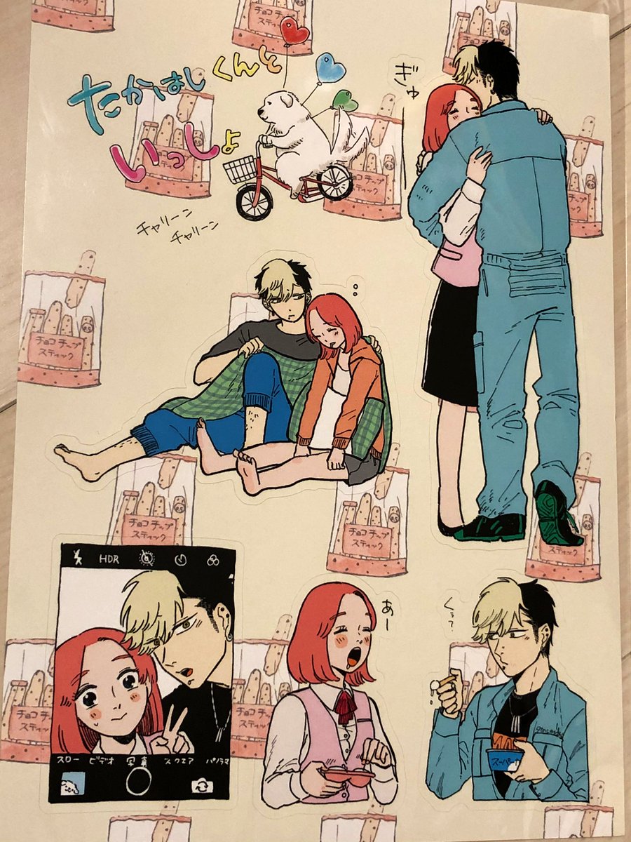 昨日のコミティアは遅刻してったのでほぼどこも回れなかったんだけど、松虫あられ先生のブースで高橋くんシール買えたので良かった。松虫先生がいらしたけどコミュ障が発動していっさい目を見れずにご挨拶して走り去ってしまった。私。
(スマホ画面シールの左下かわいすぎる)
#自転車屋さんの高橋くん 
