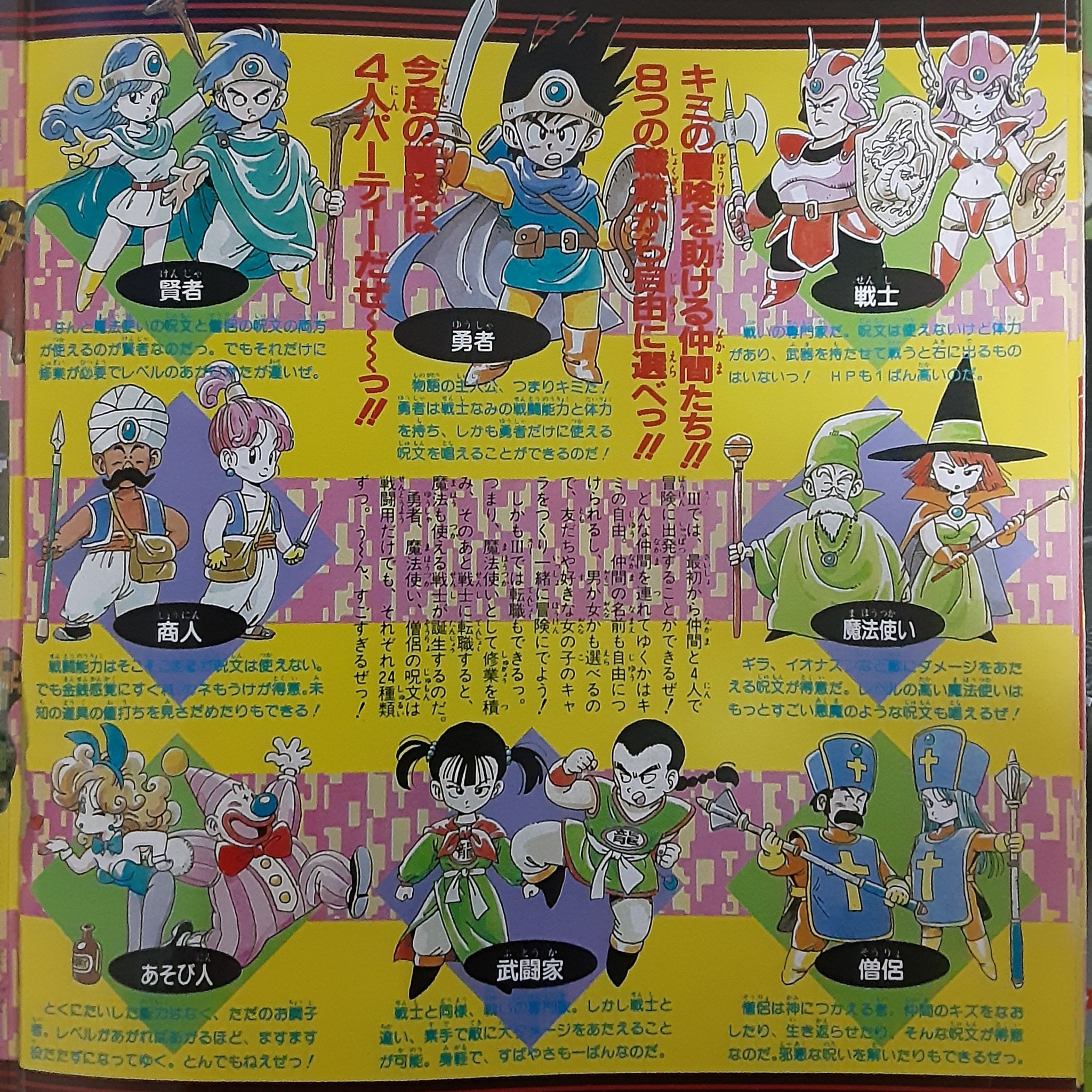 勇者なにぬね Dqファン A Twitteren 32年前の今日は ファミコンソフト ドラゴンクエスト そして伝説へ の発売日です 4人パーティや職業の選択などを初めて導入 終盤にはあのアレフガルドが そして行列がマスコミで大きく報道されるなどまさに伝説となっ