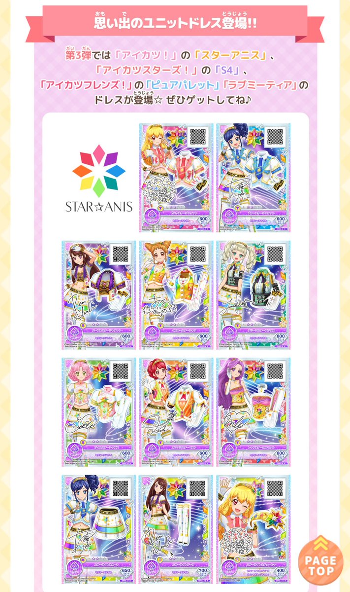 Chibaちひろ アイカツプラネット در توییتر おはようございます ノ オンパレ 第3弾も稼働して10日経ちましたが アイカツ とアイスタの扉 金 が出にくい のも ありますが スターアニス とs4 もレア なのに なかなか出ませんよね 銀になって