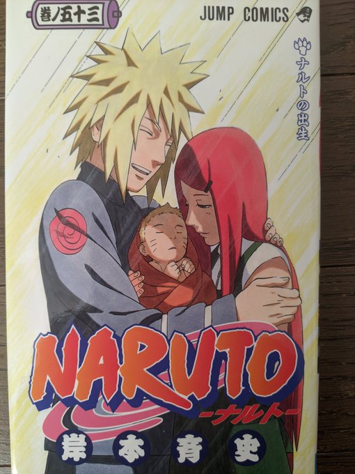 Naruto お前らガチ泣きしたシーン晒せよ Narutoコミックス53巻丸ごと 特に1 稀腐人asマレフィ ベイの古民の漫画 Naruto お前らガチ泣きしたシーン晒せよ Narutoコミックス53巻丸ごと 特に1 稀腐人asマレフィ ベイの古民の漫画