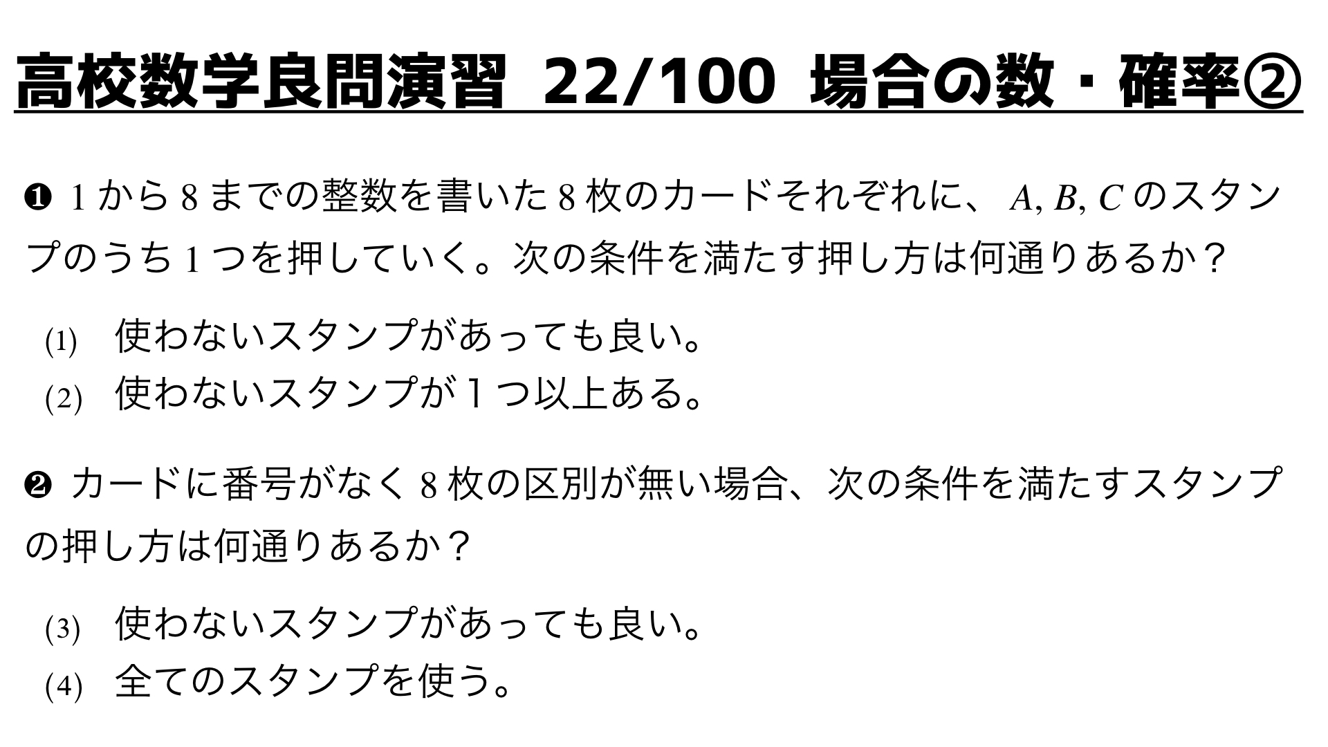 ぶおとこばってん 数学良問演習 22 100 今日は重複順列と重複組み合わせについての問題を掘り下げます 自力で解けますか 解説動画は夜に公開 数学 演習 重複順列 重複組み合わせ T Co Hqdkvixgin Twitter