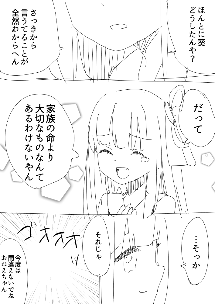 これ(https://t.co/hv8qLkmAOp)ハッピーエンド欲しいってよくいわれるから今適当に描いた。もう無茶苦茶だよ。 