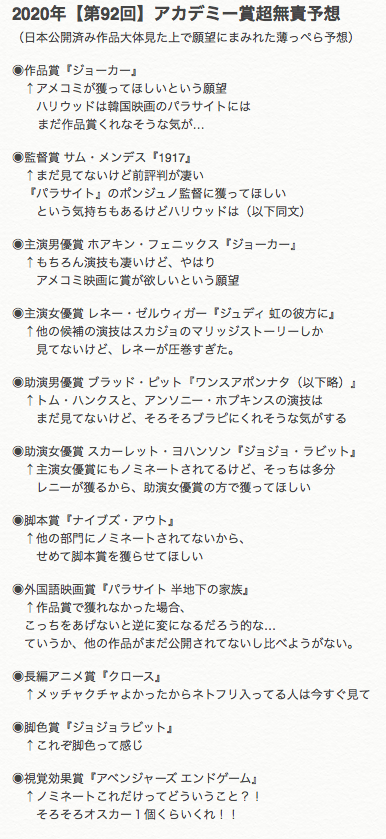 2020年【第92回】#アカデミー賞 超無責予想。
(※アメコミ映画に肩入れしまった予想です。)

 #アカデミー賞 #Oscars 