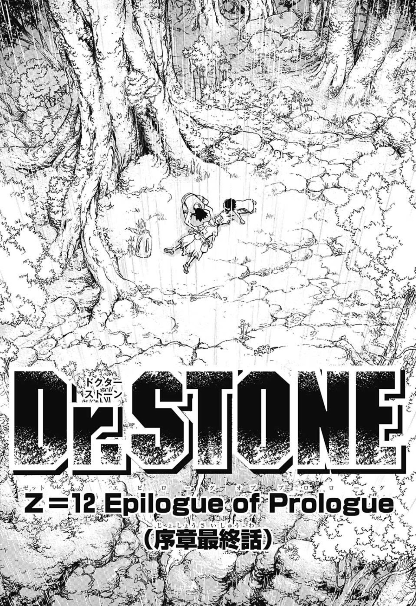 ぐんぐにる Drstone 138話 感想 各章最終話集 因みに各章のタイトルは 序章 第一章 Stone World Of Beginning 第二章 Stone Wars 第三章 Dr Stone 本章 石化の真相 二章だけ話のサブタイトルがchapter2ではないのですね Wj11 T Co 81e3m6qyu4