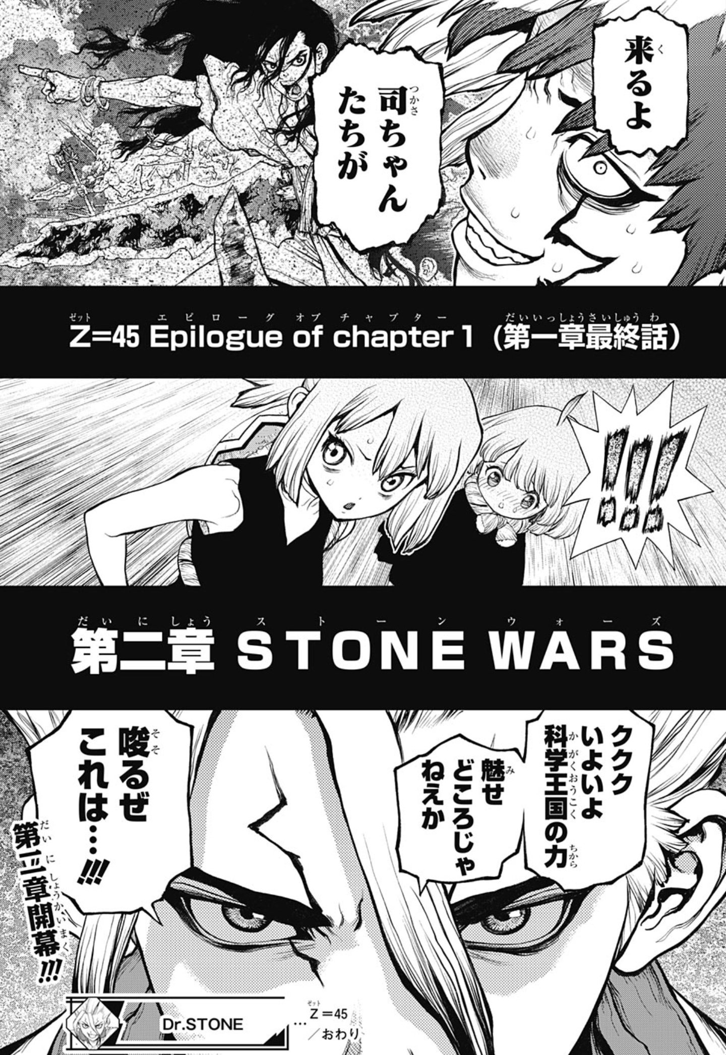 ぐんぐにる Drstone 138話 感想 各章最終話集 因みに各章のタイトルは 序章 第一章 Stone World Of Beginning 第二章 Stone Wars 第三章 Dr Stone 本章 石化の真相 二章だけ話のサブタイトルがchapter2ではないのですね Wj11 T Co 81e3m6qyu4