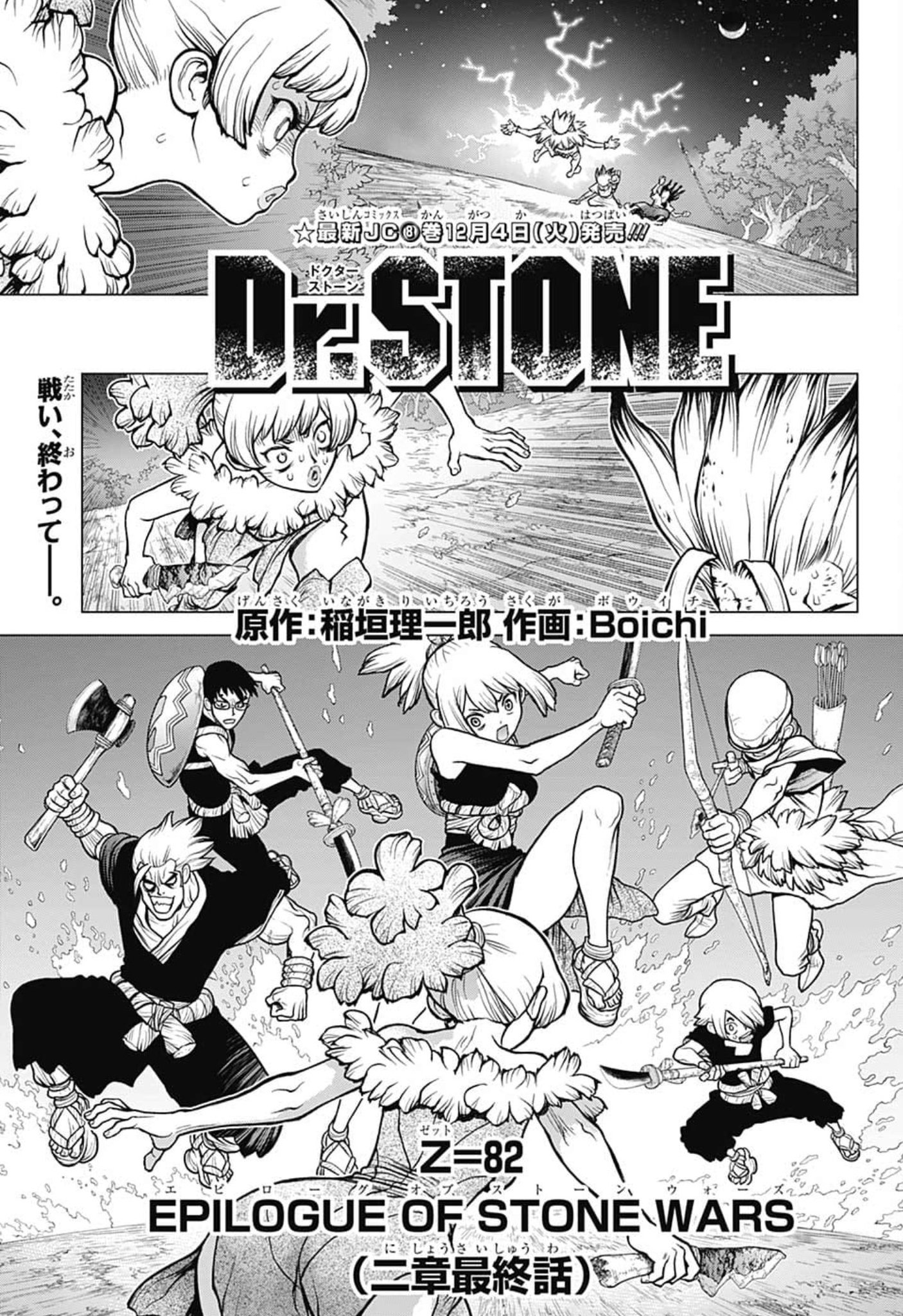 ぐんぐにる Drstone 138話 感想 各章最終話集 因みに各章のタイトルは 序章 第一章 Stone World Of Beginning 第二章 Stone Wars 第三章 Dr Stone 本章 石化の真相 二章だけ話のサブタイトルがchapter2ではないのですね Wj11 T Co Hydu8bamsy ぐんぐにる Drstone 138話 感想 各章最終話集 因みに各章のタイトルは 序章 第一章 Stone World Of Beginning 第二章 Stone Wars 第三章 Dr Stone 本章 石化の真相 二章だけ話のサブタイトルがchapter2ではないのですね Wj11 T Co Hydu8bamsy