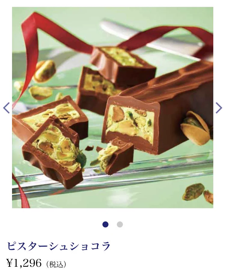 ピスタチオ入ったチョコレート無限に食べてたい、でも高い…と悩んでる人はロイズ見て…とのツイートに見てしまいました。