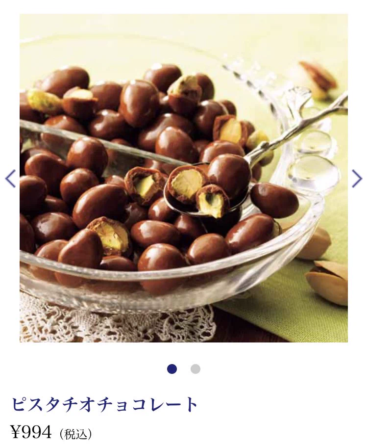 ピスタチオ入ったチョコレート無限に食べてたい、でも高い…と悩んでる人はロイズ見て…とのツイートに見てしまいました。