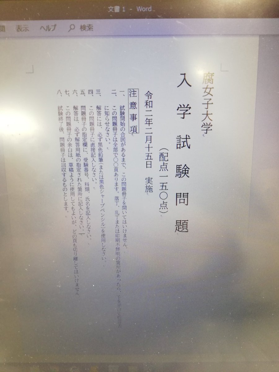 腐女子大学入試試験問題が公表 満点取れる人はいるのでしょうか Togetter