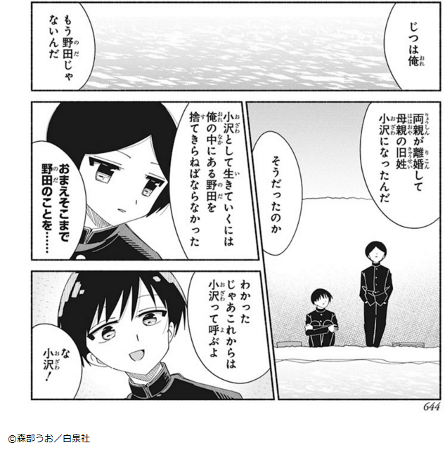 \本日発売?ララDX3月号/

--センチメンタルな
     青春をあなたに…--
「#野田」 
by #森部うお

両親の離婚で
名字が変わった野田は
波乱万丈複雑怪奇な
運命に翻弄される……。

※ギャグです。 