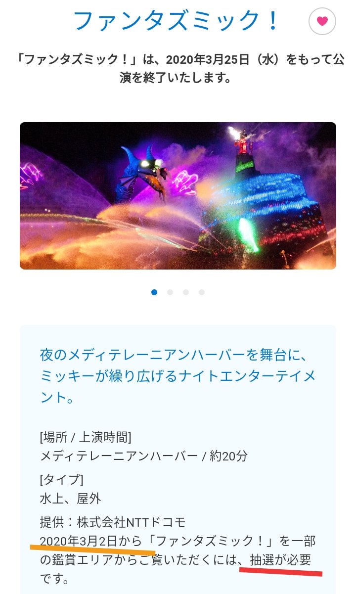 Tdr ディズニー ぷらん 3月2日から抽選 シー ファイナル ファンタズミック フィナーレ 海 鑑賞エリア リドアイル リド ミッキー広場 ミキ広 ザンビ前は抽選なし 7日 14日 21日 23日 24日 25日 18時半 21時5分からの二回上演 座り見