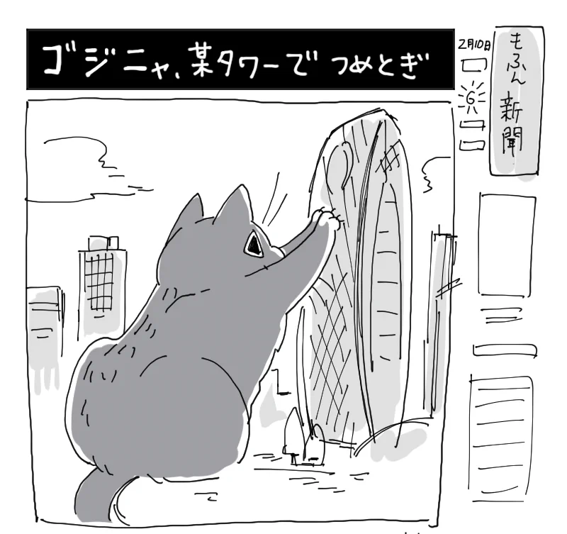 ゴジラではなくゴジニャ！wwwこんなに可愛い怪獣なら大歓迎？www