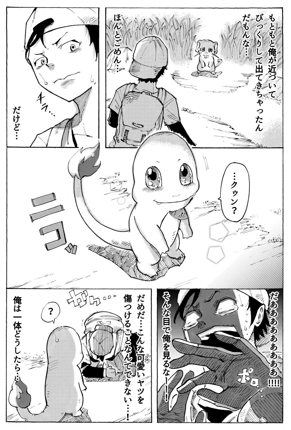 チャロス 座敷わらし漫画 22日につんつん ポケモン漫画 再掲 優しすぎるポケモントレーナー