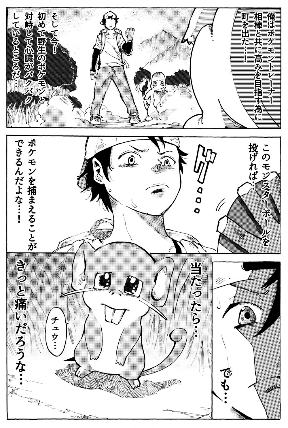 チャロス 座敷わらし漫画 22日につんつん ポケモン漫画 再掲 優しすぎるポケモントレーナー