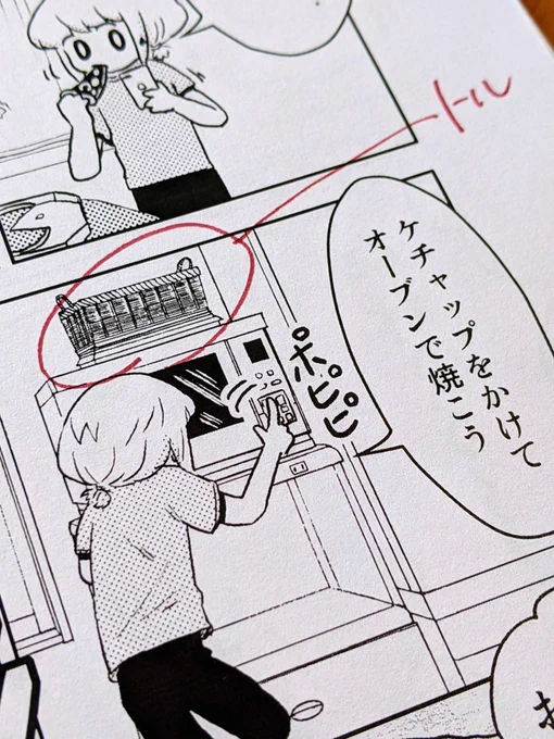 誤字のチェックのはずが色々厳しくなってきて「危ないからオーブンの上に物を置いてはいけない」「ニンジャタートルズよりもミュータントタートルズのほうが一般的」と添削されて戻ってきた原稿です 