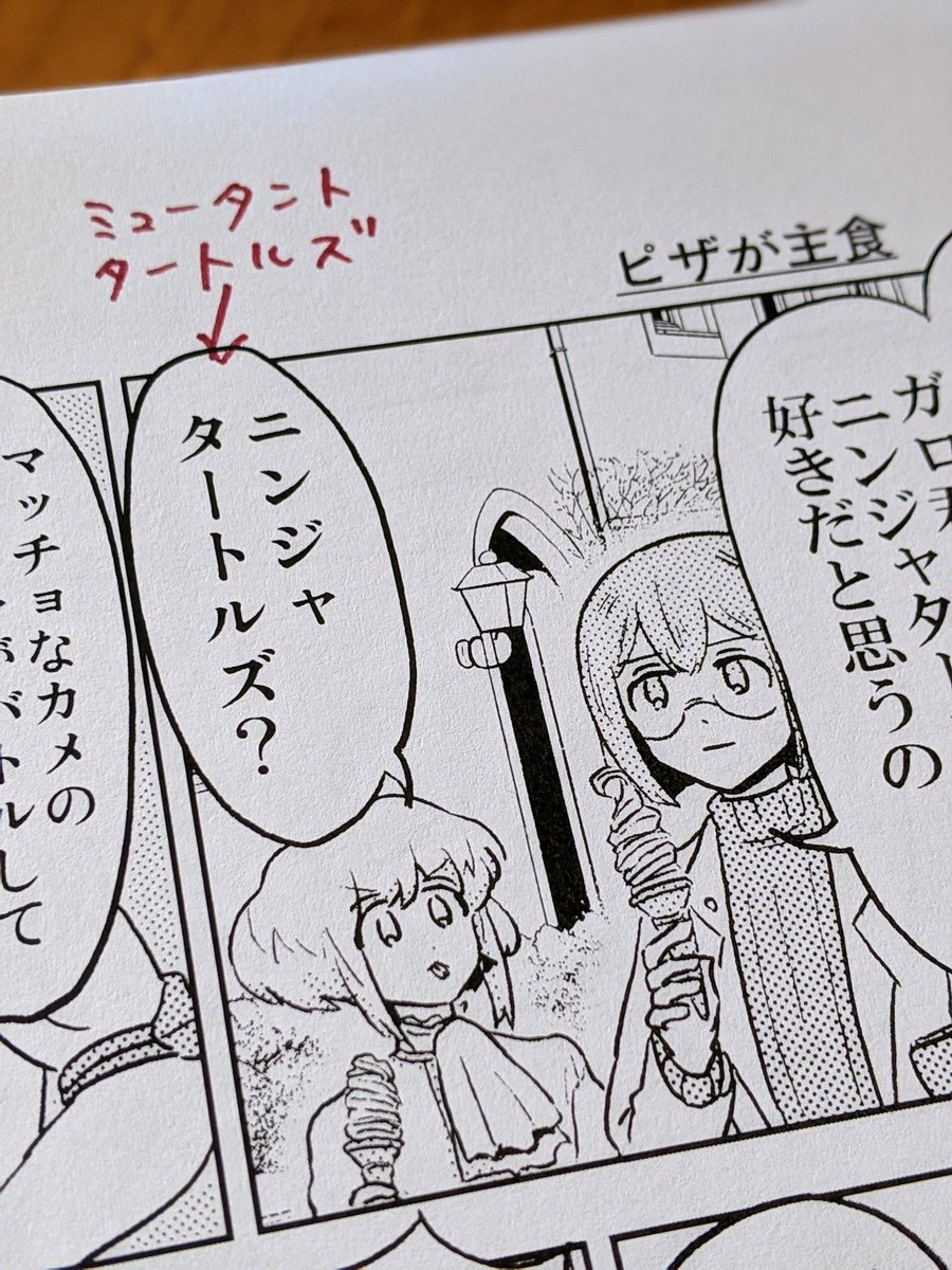 誤字のチェックのはずが色々厳しくなってきて「危ないからオーブンの上に物を置いてはいけない」「ニンジャタートルズよりもミュータントタートルズのほうが一般的」と添削されて戻ってきた原稿です 