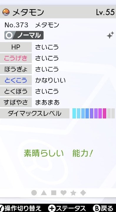 色メタモン 色メタモン