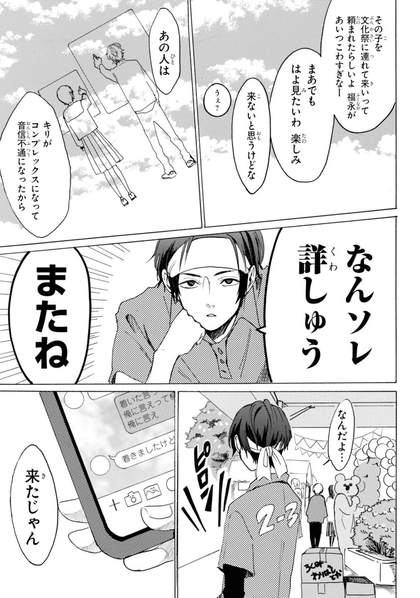 ジーンLINE(LINEマンガ)にて、『村井の恋』最新話が更新されました!

https://t.co/7LL6Jip6RN

平井は桐山の元カノが弥生と一緒に文化祭に来るという情報をゲットして、どんな子か気になっている様子。しかし、村井の反応から桐山と元カノの間には何か事情があるようで…?

#村井の恋 #LINEマンガ 