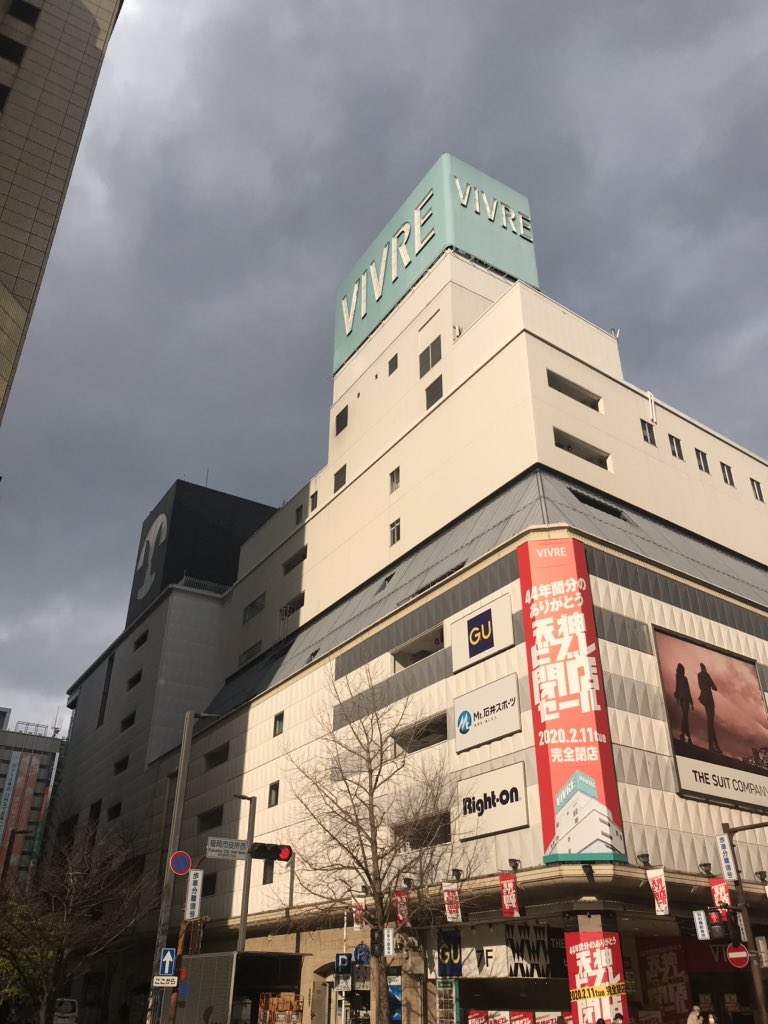 Uzivatel アシマネ Na Twitteru サヨナラ 青春の天神ビブレ