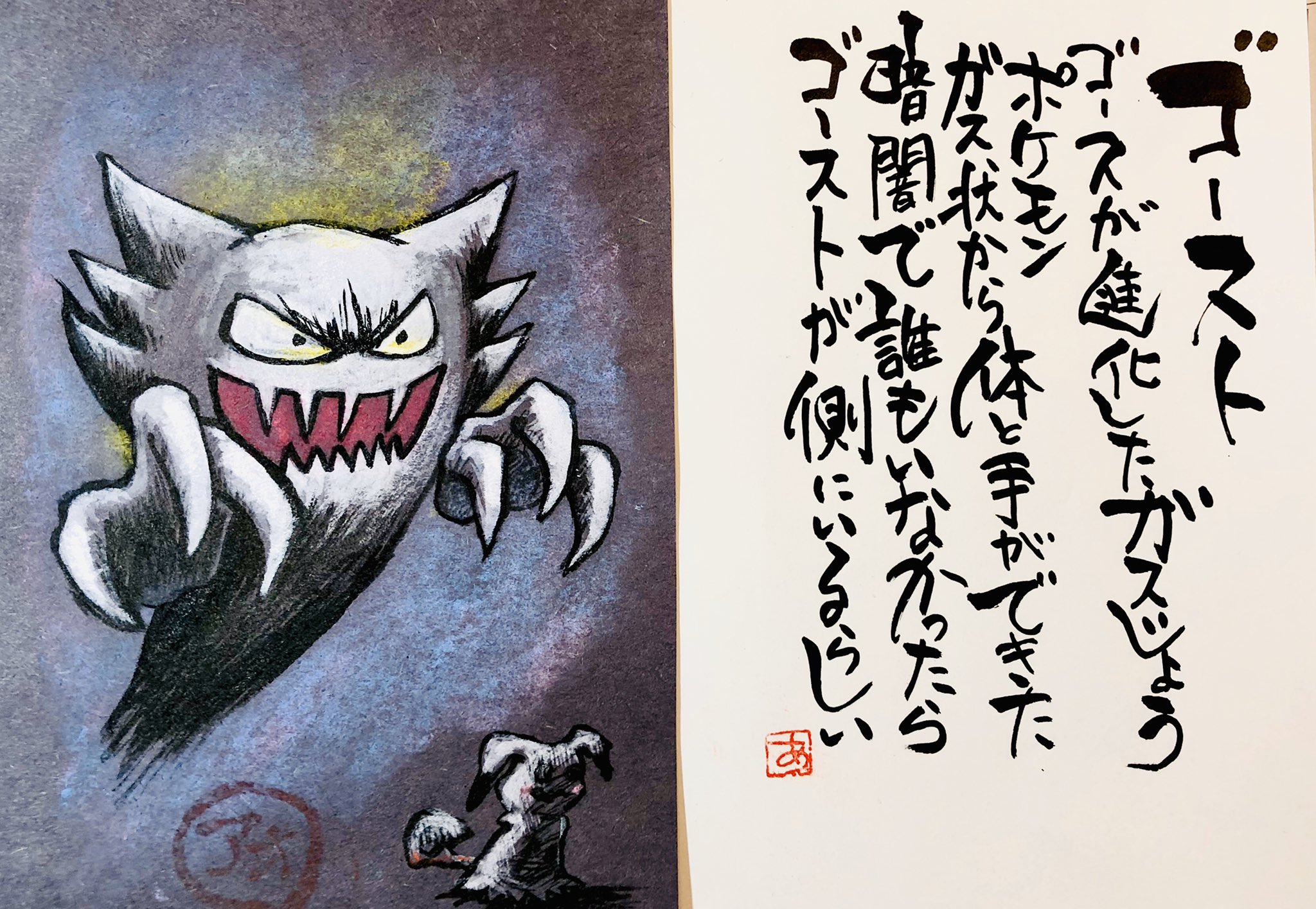 Aki Shimamoto ポケモン絵師休憩中エネルギーアートクリエーター Pa Twitter 筆ペンでポケモンを描く ゴースト ゴースが進化したガスじょうポケモン ガス状から体と手ができた 暗闇で誰もいなかったら ゴーストが側にいるらしい ゴースト ポケモンイラスト