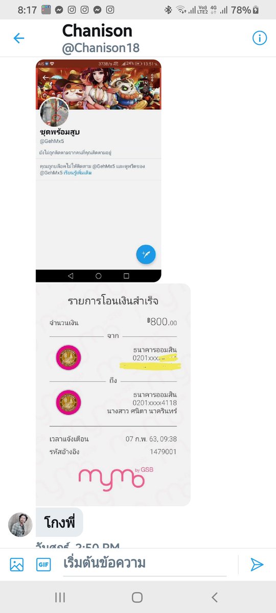 SThnwt's tweet photo. นส.ศนิตา นาคครินทร์
ออนสิน 0201××××4118 https://t.co/GIRXy3Ee2n