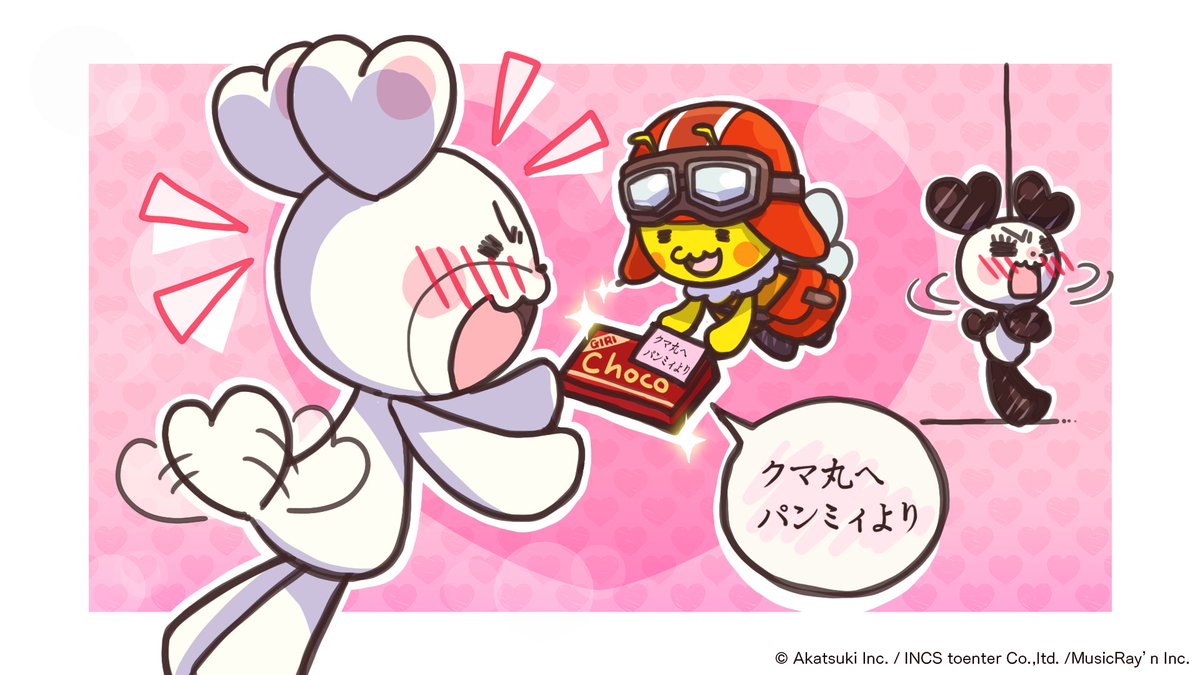 予告】 明日は #バレンタインデー という事でみんなが喜んでくれそうな