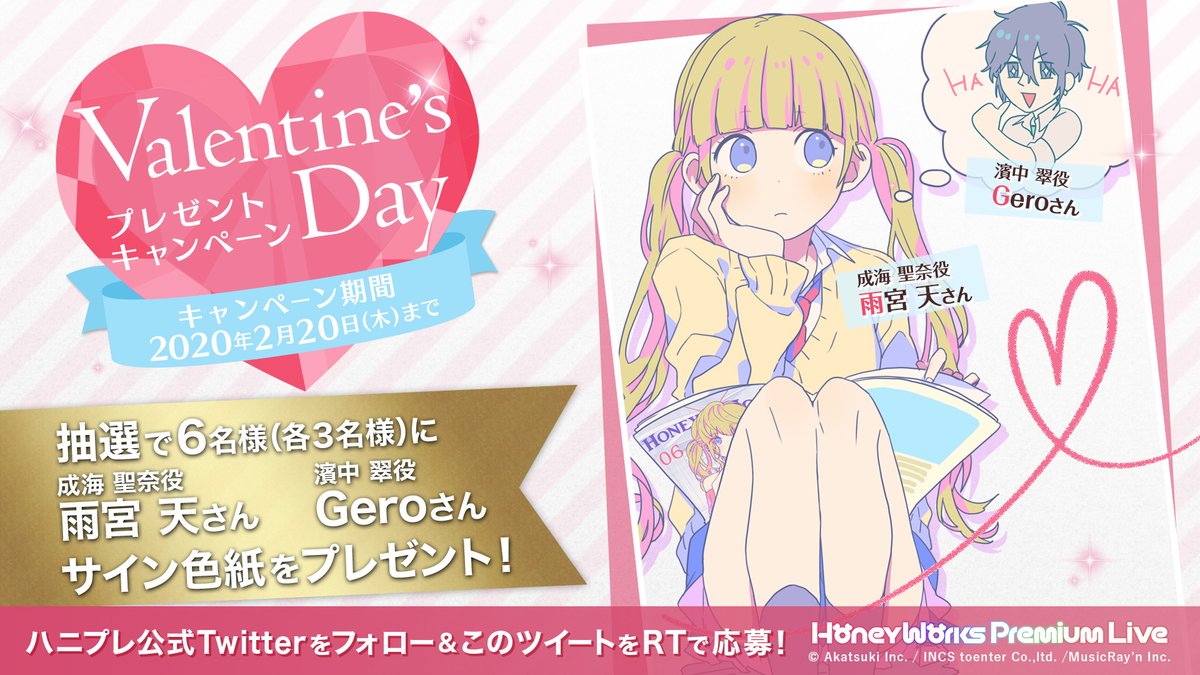 バレンタインデー キャンペーン】 #雨宮天 さん #Gero さんのサイン
