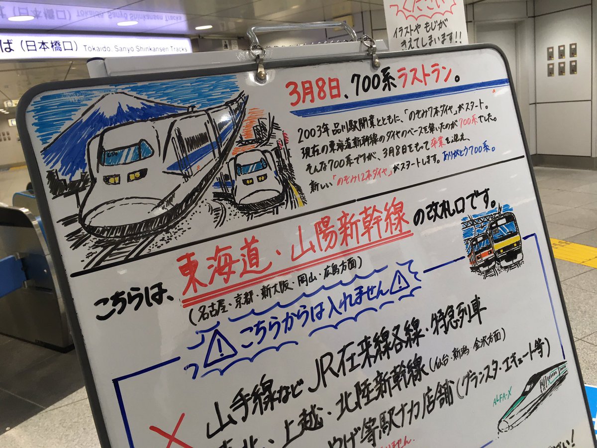 Ms 14gエムエス G Hope 東京駅のホワイトボードが凄い 手書きで上手 東京駅 Jr東海