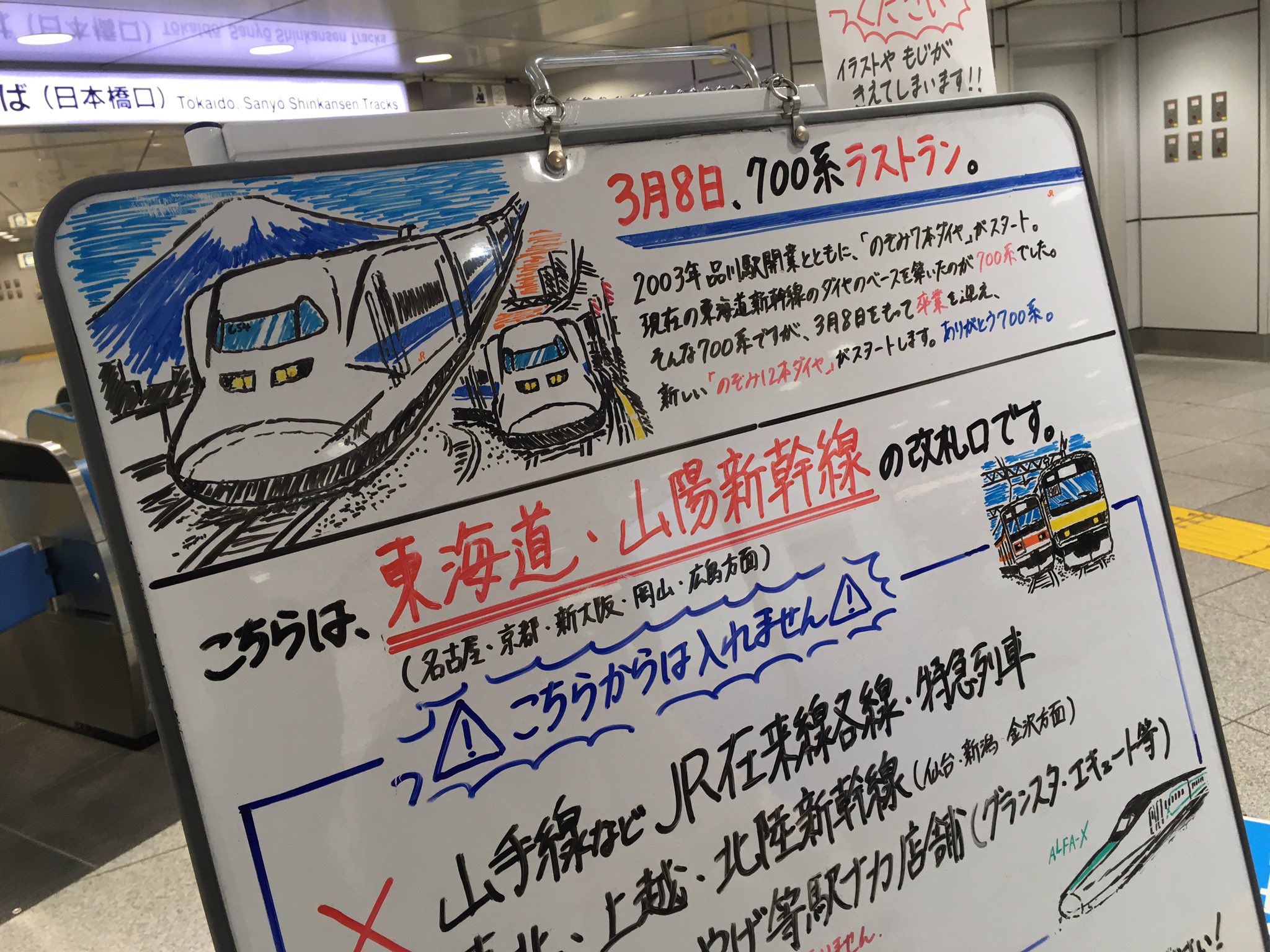 エムエス 東京駅のホワイトボードが凄い 手書きで上手 東京駅 Jr東海 T Co T50bkuexcr Twitter