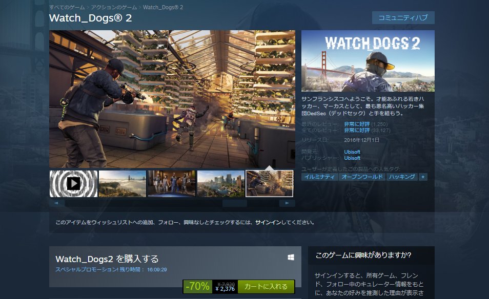 ウォッチドッグス2 Steam セール ウォッチドッグス2 Steam セール