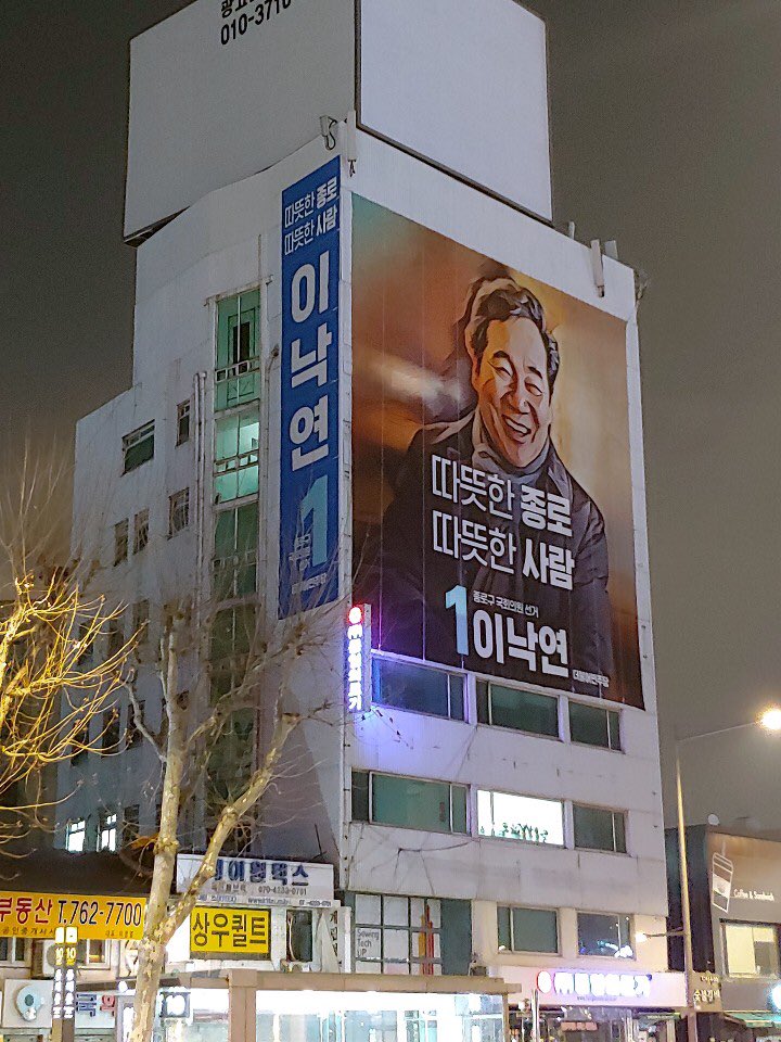 nylee21's tweet photo. 선거사무소 외벽에 현수막을 내걸었습니다. 종로6가 동대문 옆 금자탑학원 건물 3, 5층.
명함도 공개합니다. https://t.co/LZjMeLdQiT