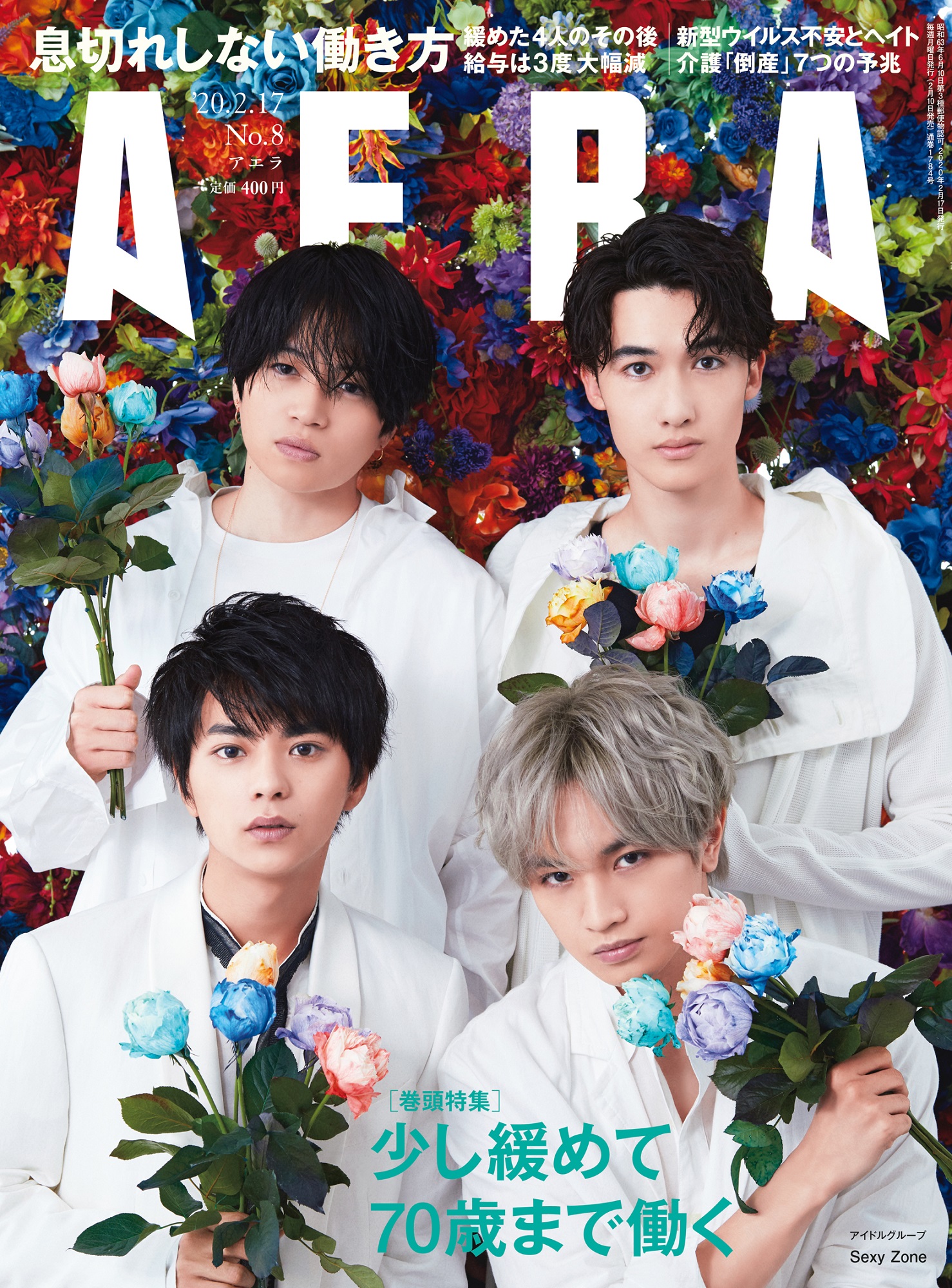 セブンネットショッピング Sexyzone 表紙公開 Aera アエラ 年2月17日号 T Co Hpcyj4hikb Sexy Zoneがaeraの表紙に初登場 撮影は 蜷川実花 デビュー9年目の決意を語る カラーグラビアは4ページ Aera アエラ セクゾ