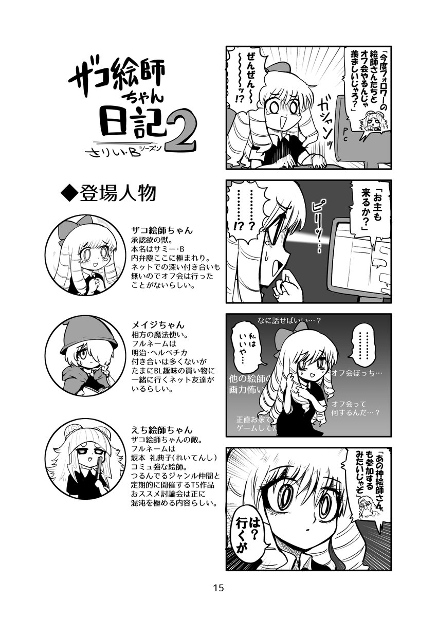 昨日のコミティア131の新刊「ザコ絵師ちゃん日記総集編②」を紙媒体・DL版ともにBOOTHで通販開始しました!
紙媒体は入荷の処理により購入から届くまでちょっとお時間いただきそうです!!よしなに!
https://t.co/EQf7i6iaEV #booth_pm 