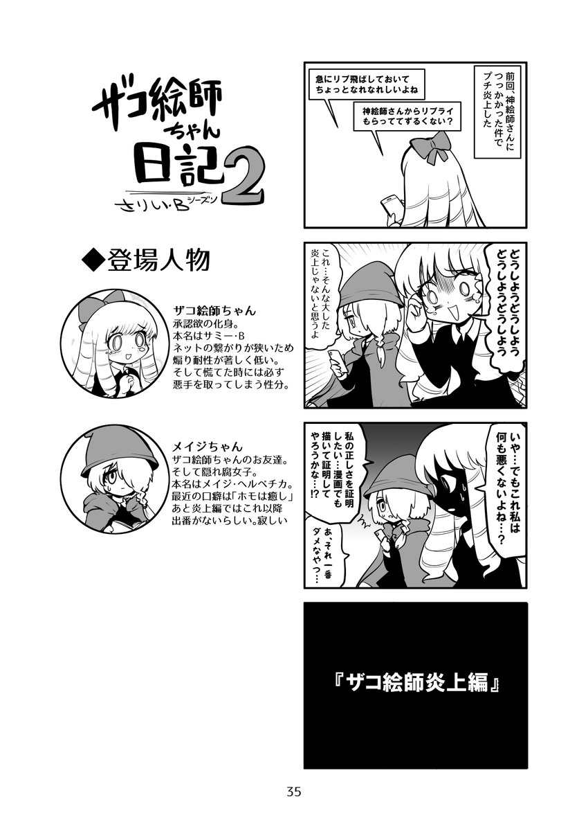 昨日のコミティア131の新刊「ザコ絵師ちゃん日記総集編②」を紙媒体・DL版ともにBOOTHで通販開始しました!
紙媒体は入荷の処理により購入から届くまでちょっとお時間いただきそうです!!よしなに!
https://t.co/EQf7i6iaEV #booth_pm 