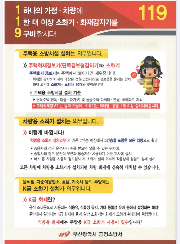 #119#하나의 가정,차량에 한대 이상 소화기, 화재감지기를 구비합시다!