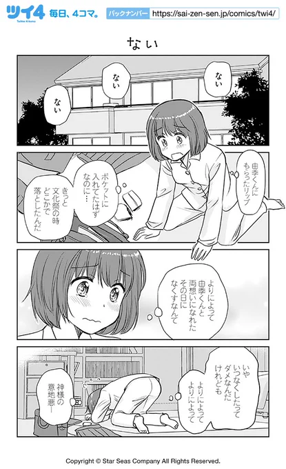 【ない】島崎無印『乙女男子に恋する乙女』 https://t.co/JPDDbjpbwj #ツイ4 
