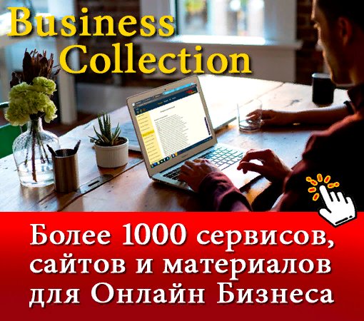 stepanenko2020's tweet image. ✔Cайт Бизнес-Коллекции - vk.cc/aljsJg
Честно скажу, моя цель ознакомить с интересной информацией 
Которая позволяет получать прибыль всем желающим 
✔Всех, кто ведет онлайн бизнес в интернете интересуют вопросы как раскрутить онлайн бизнес