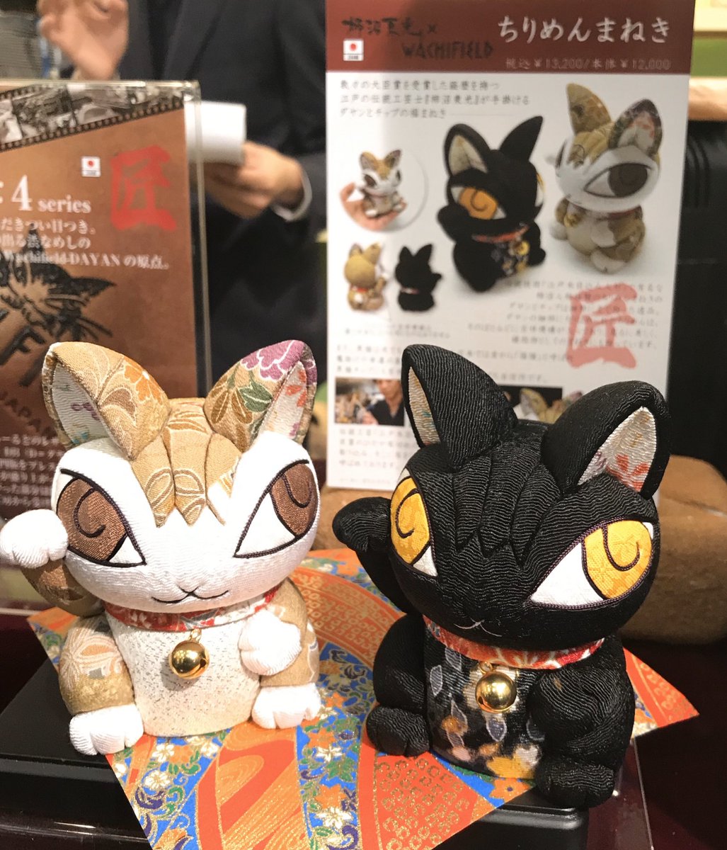 ダヤン＆チップ 江戸木目込 ちりめんまねき