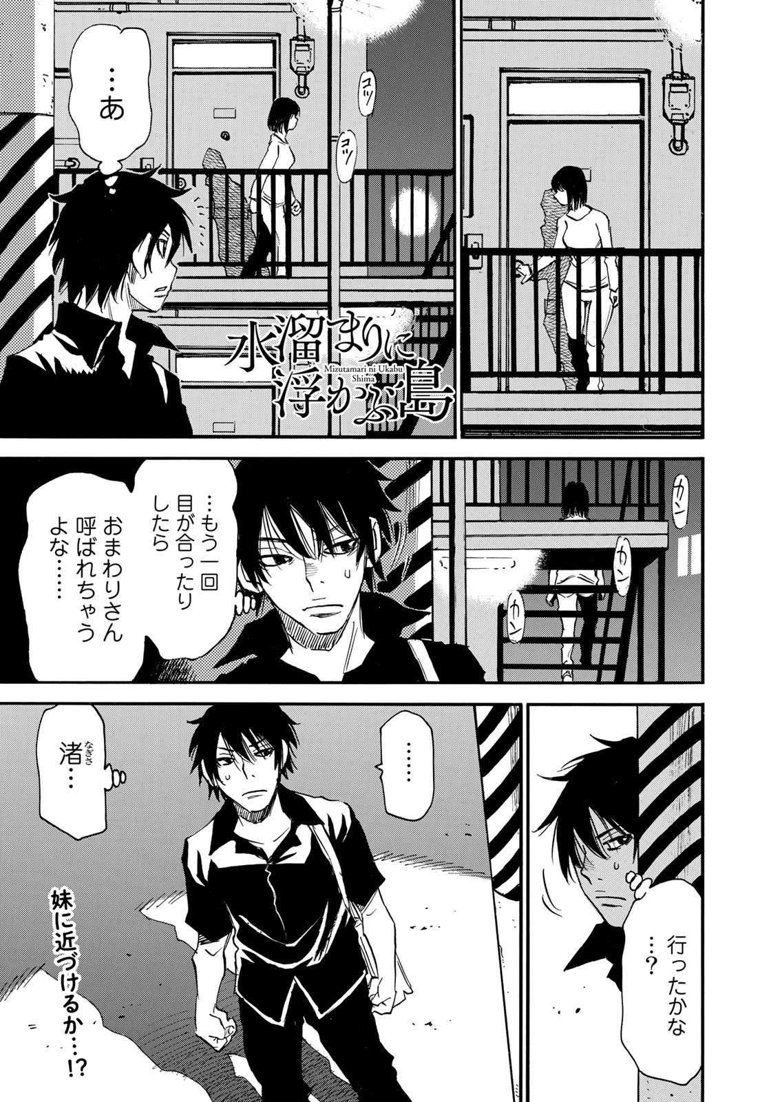 水溜りに浮かぶ島　三部けい 水溜まりに浮かぶ島 3 [Mizutamari ni Ukabu Shima 3] by Kei