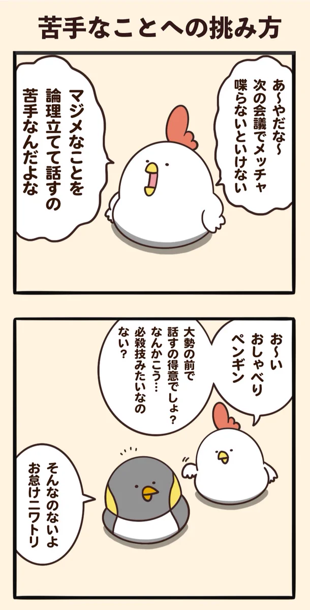 苦手なことに取り組む時は得意分野でカバー！え？ガッツでなんとかするの？！