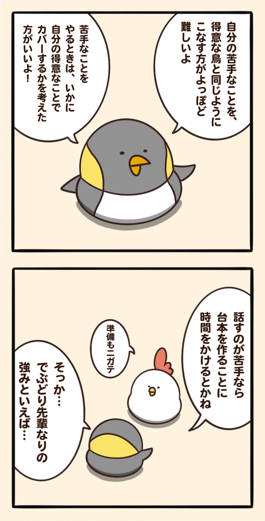 苦手なことに取り組む時は得意分野でカバー！え？ガッツでなんとかするの？！