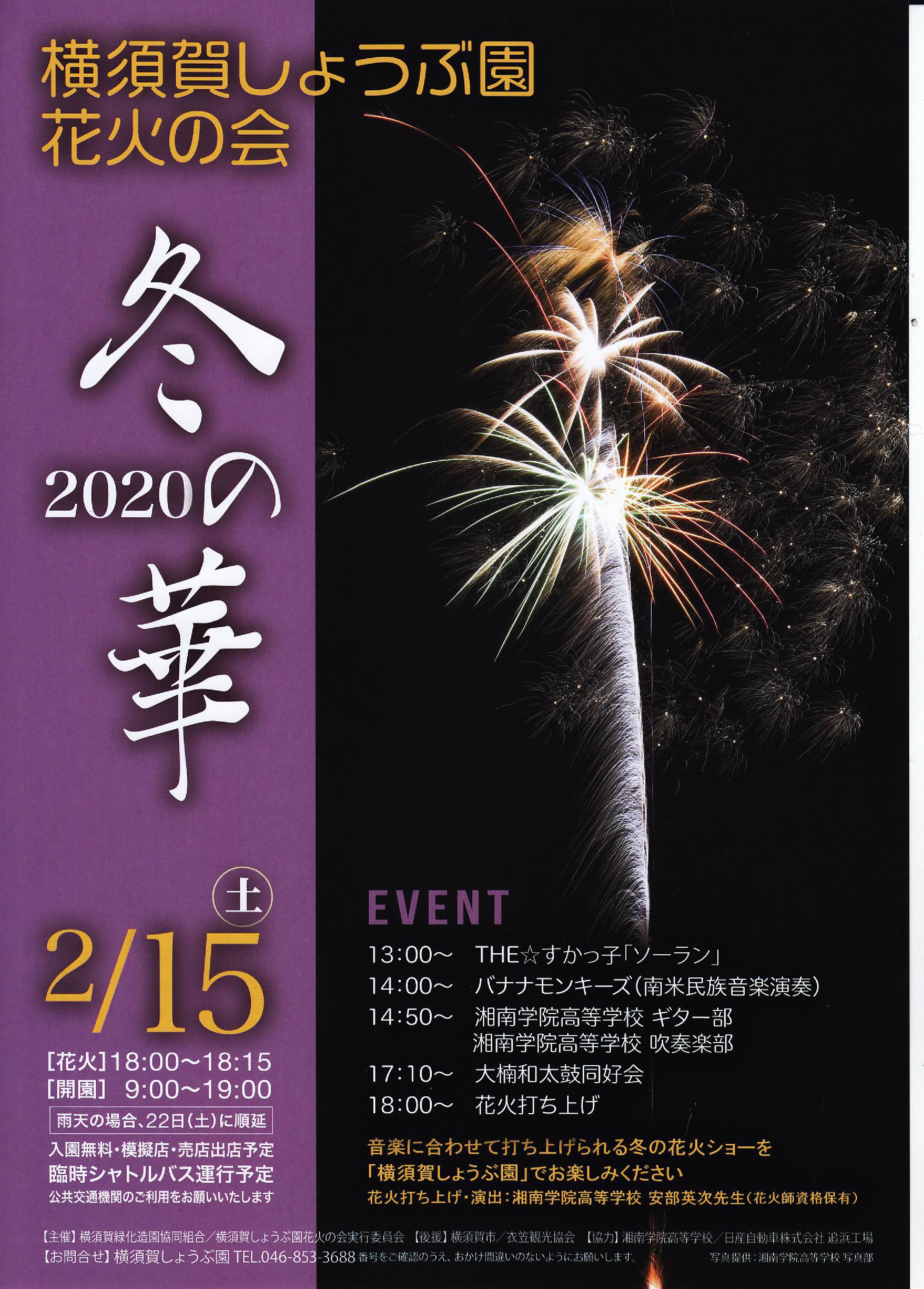 تويتر 横須賀市 على تويتر 2月15日 土 に横須賀しょうぶ園にて 花火 の会 冬の華 を行います 当日は 吹奏楽などの出し物や花火の打ち上げがあります ぜひお越しください T Co Ol0qc35mh6 T Co Saw45ijwev