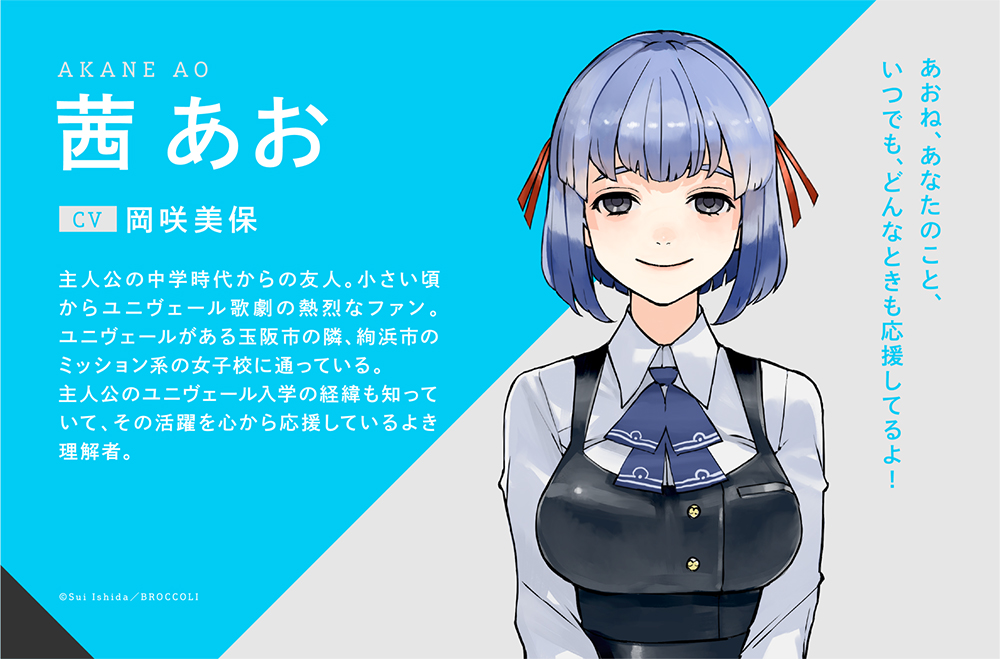 Jackjeanne ジャックジャンヌ 公式 キャラクター紹介 茜あお Cv 岡咲美保 物語の脇を華やかに固める キャラクターたちを公開していきます 本日は主人公 立花希佐の中学時代からの友人 茜あお ユニヴェール歌劇の熱烈なファンのようです Jackjeanne ジャックジャンヌ 公式 キャラクター紹介 茜あお Cv 岡咲美保 物語の脇を華やかに固める キャラクターたちを公開していきます 本日は主人公 立花希佐の中学時代からの友人 茜あお ユニヴェール歌劇の熱烈なファンのようです