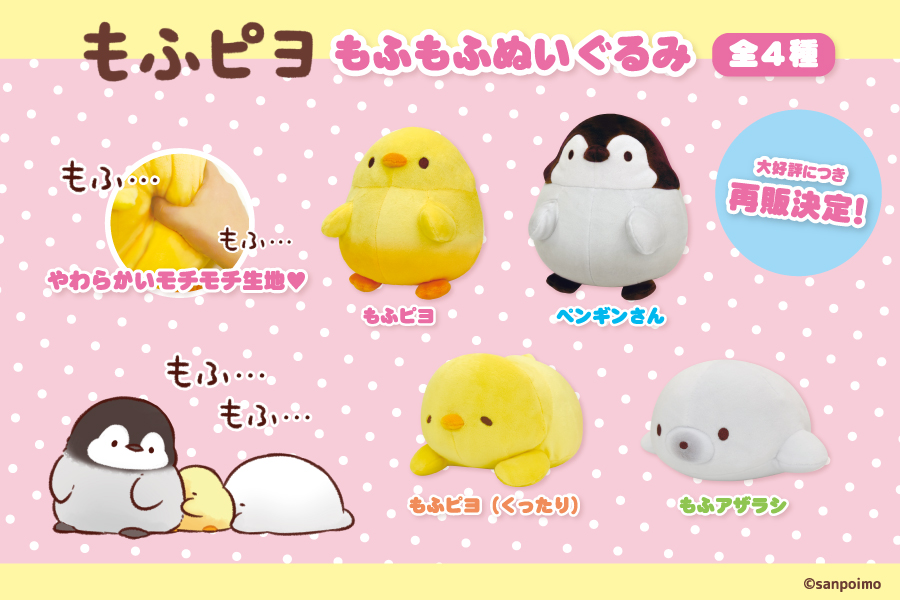 フクヤ プライズ キャラ福くじ 発売商品情報 大好評につき もふピヨ もふもふぬいぐるみ の再販が決定 もちもち生地で手触り抜群なもふピヨたちを是非ゲットしてくださいね 2月21日 金 頃より一部のアミューズメント施設にて順次展開予定