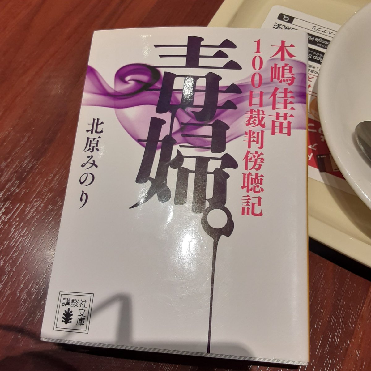 木嶋佳苗 Twitter Search 木嶋佳苗 Twitter Search