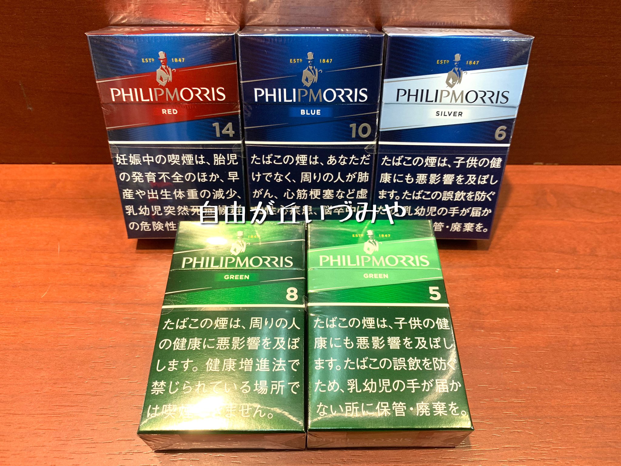 自由が丘 たばこのいづみや 紙巻きたばこ新銘柄 フィリップモリス が入荷しました レギュラー14mg 10mg 6mg メンソール8mg 5mg の5銘柄 各本入 380円です T Co 9nuqfj4ahx Twitter 自由が丘 たばこのいづみや 紙巻きたばこ新銘柄 フィリップモリス が入荷しました レギュラー14mg 10mg 6mg メンソール8mg 5mg の5銘柄 各本入 380円です T Co 9nuqfj4ahx Twitter