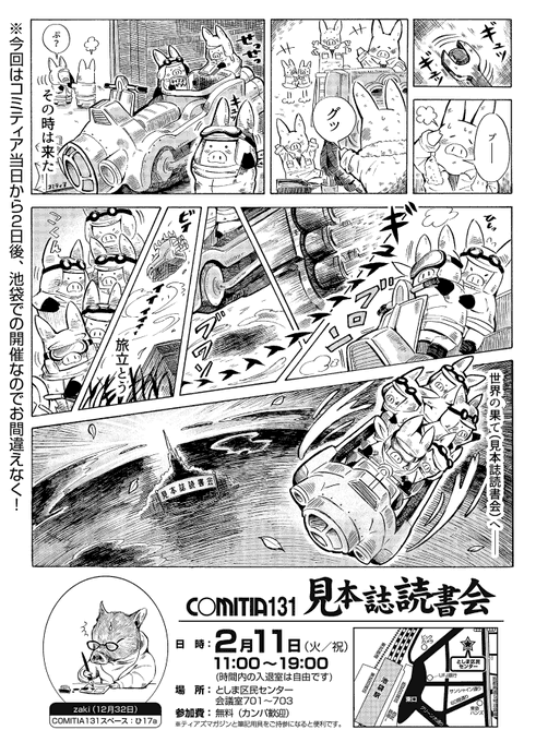 Comitia を含むマンガ一覧 いいね順 76ページ ツイコミ 仮