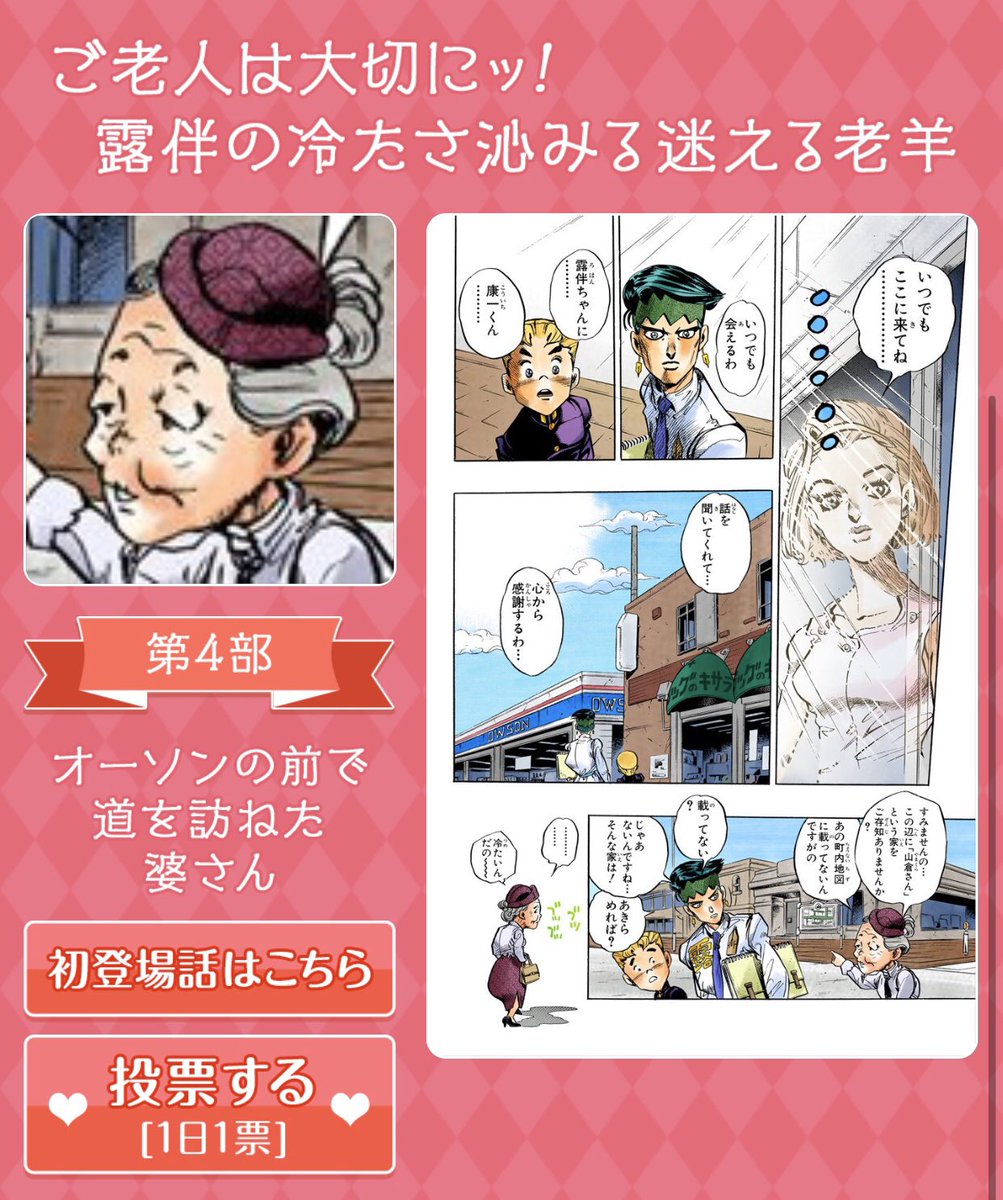 とんぺてぃーず たかしろ ジョジョアプリのチョコ貰いたい人気投票 運営さんが とことんやる 性格だっつーことが伝わった